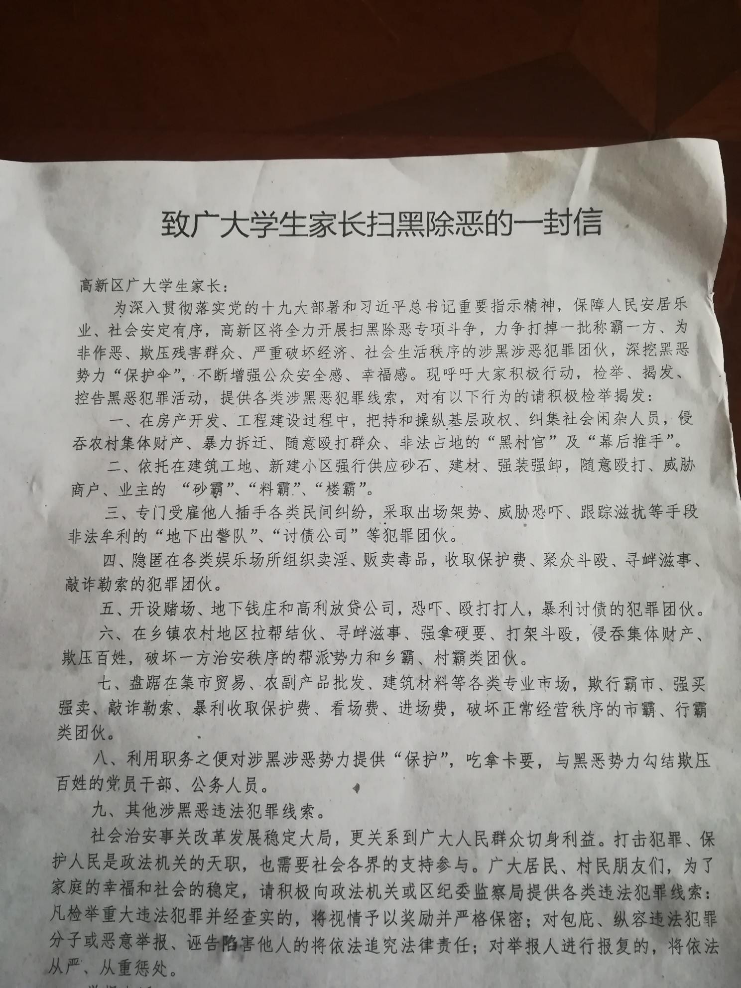 扫黑除恶，请看第五条扫黑除恶，请看第五条

43 / 作者:你的承诺123 / 