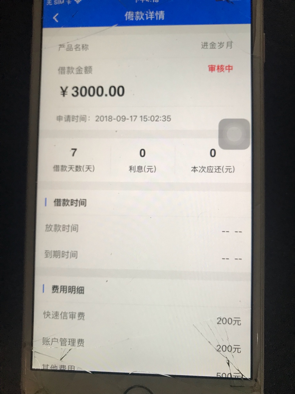 老哥们进金岁月赶紧上申请秒回访，浙江宁波个人电话，App显示审核中但是已经74 / 作者:留白090815 / 