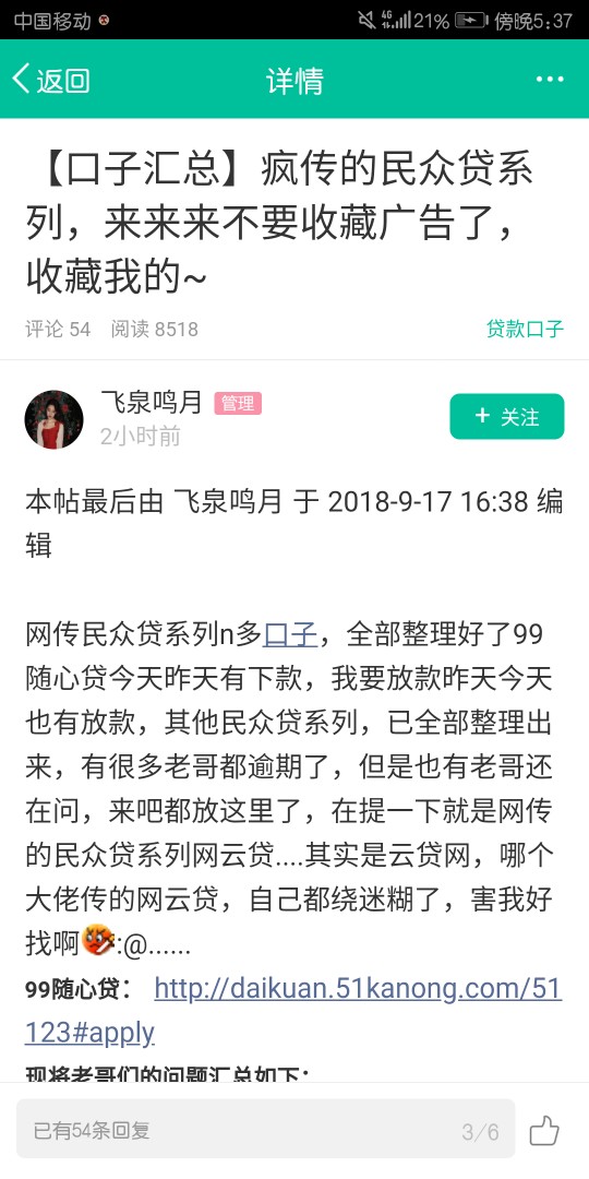 如愿下款！浙江口子菠萝快租，大早上五分钟到账成功！有回访，浙江回访，我够52 / 作者:螺旋花式撸管@ / 