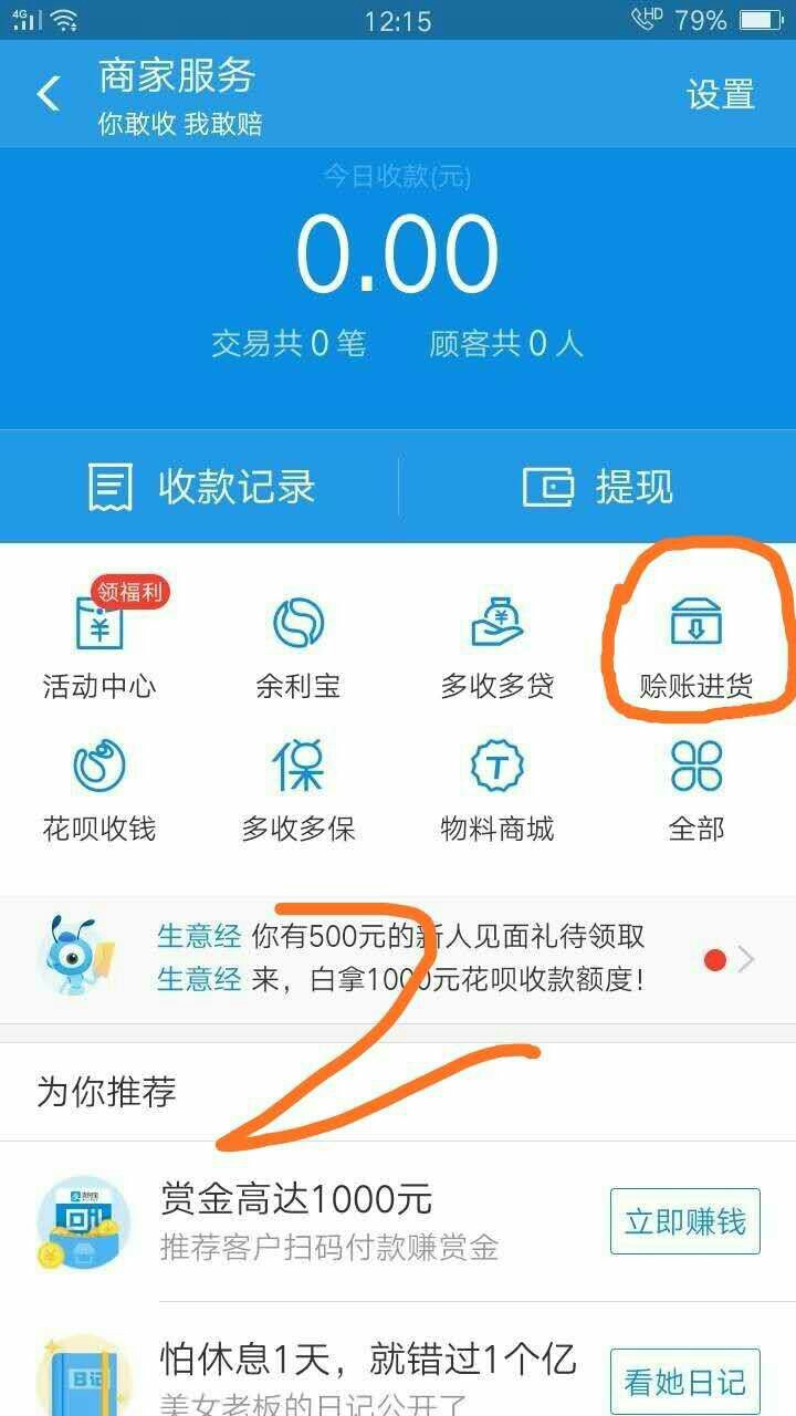 阿里巴巴诚e赊开通流程：1：支付阿里巴巴诚e赊开通流程：1：支付宝申请一套收46 / 作者:wyfd / 