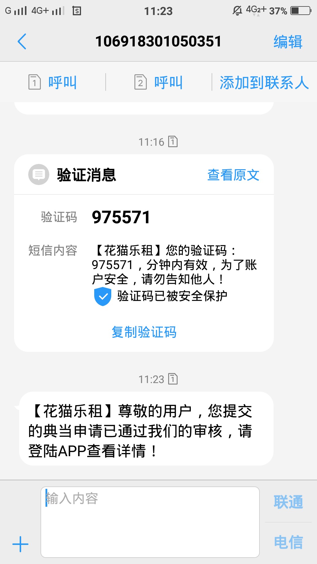 惠州系列，花猫乐租已经到账。如图！。


38 / 作者:皮小猴呀 / 