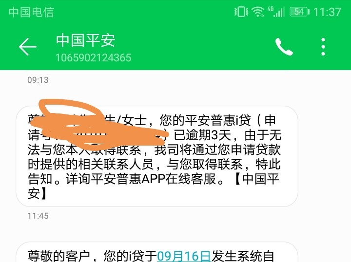 平安普惠i贷逾期4天，给我发了个平安普惠i贷逾期4天，给我发了个这东西，i贷68 / 作者:lead111 / 