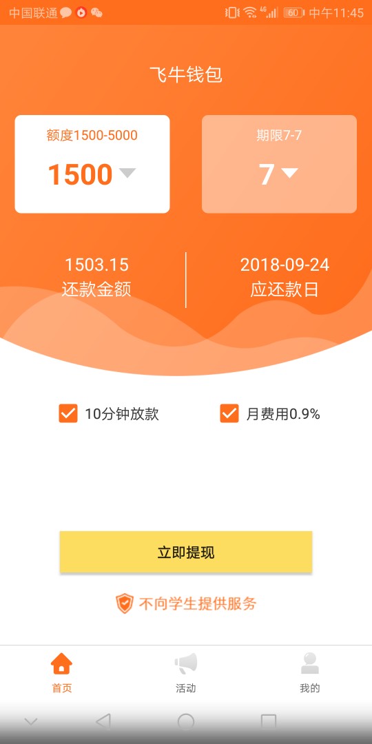 老哥们秒过一个！口子飞牛贷{:憨老哥们  秒过一个！ 口子 飞牛贷   秒过没有9 / 作者:诱犯 / 