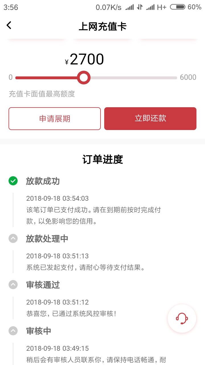 半夜撸的菠萝快租，速度惊人！机身打电话然后马上到账了！看图。今天还款日，16 / 作者:撸一哈 / 