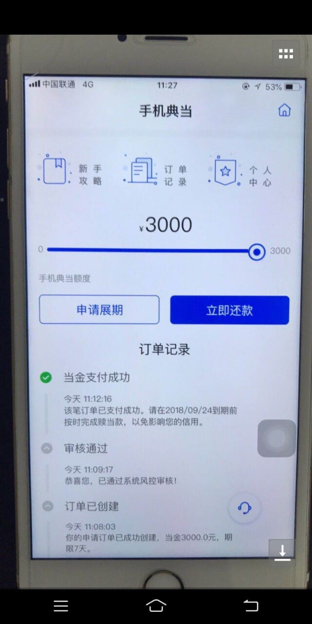 花猫乐租，秒审核，秒到，手机回收类的7天高炮和前几天的菠萝快租一个系列的26 / 作者:暴走的兔子 / 