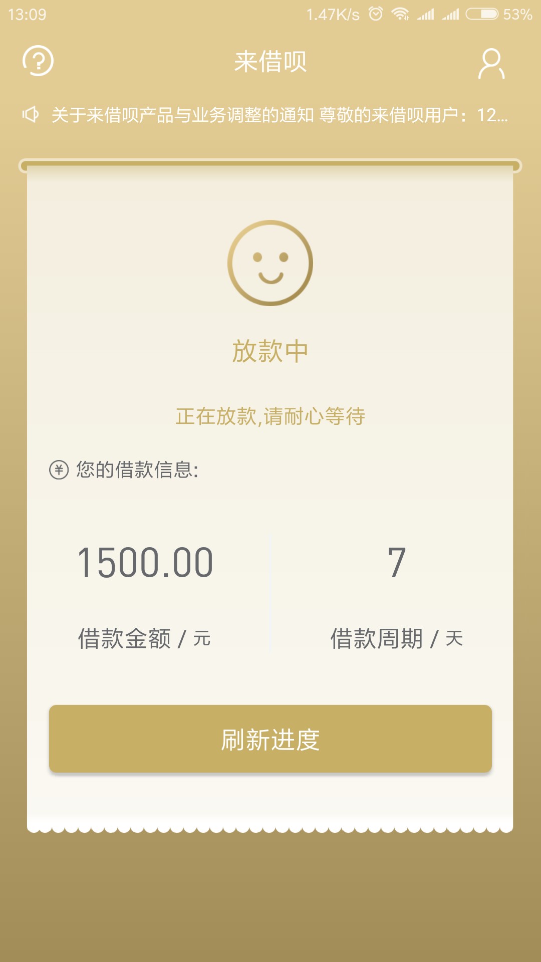 来借呗，没狗分认证3个，秒过秒到。入口卡农超市。。自己搜。
秒。1分钟不到82 / 作者:卡农小海 / 