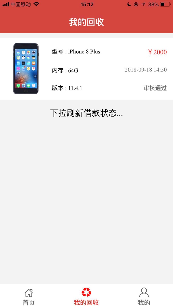 苹果id贷通过了，不需要芝麻分，撸不下口子的可以去试试，包回收，微信八号米78 / 作者:迷路了路人乙 / 