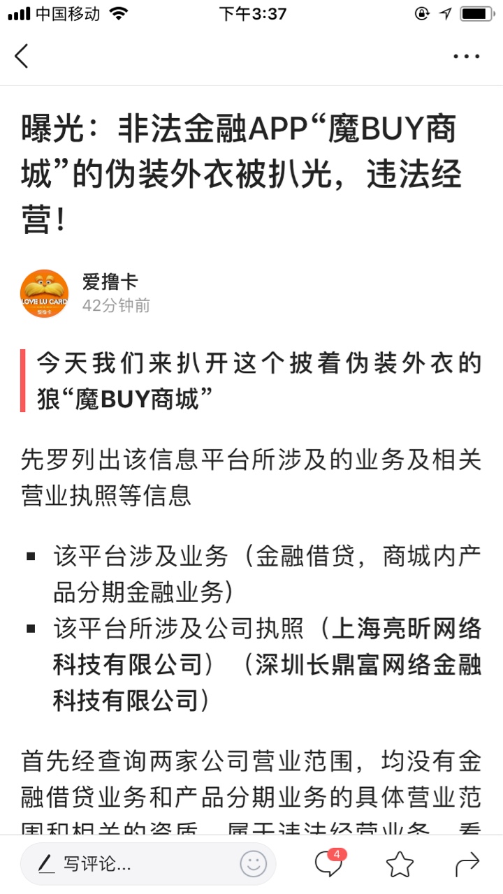 借了魔buy商场别还款了，消协等部门已介入调查刚刚看见爱撸卡发布的今日头条57 / 作者:lh47222333 / 