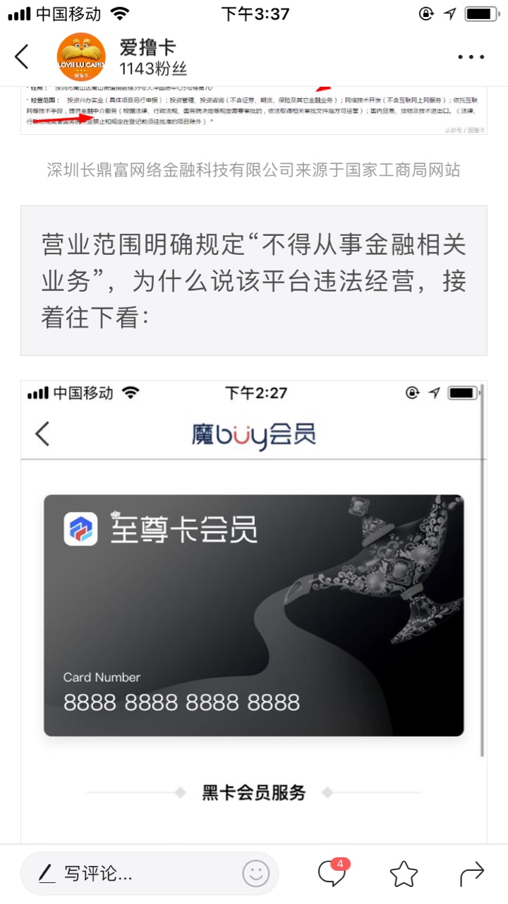 借了魔buy商场别还款了，消协等部门已介入调查刚刚看见爱撸卡发布的今日头条50 / 作者:lh47222333 / 