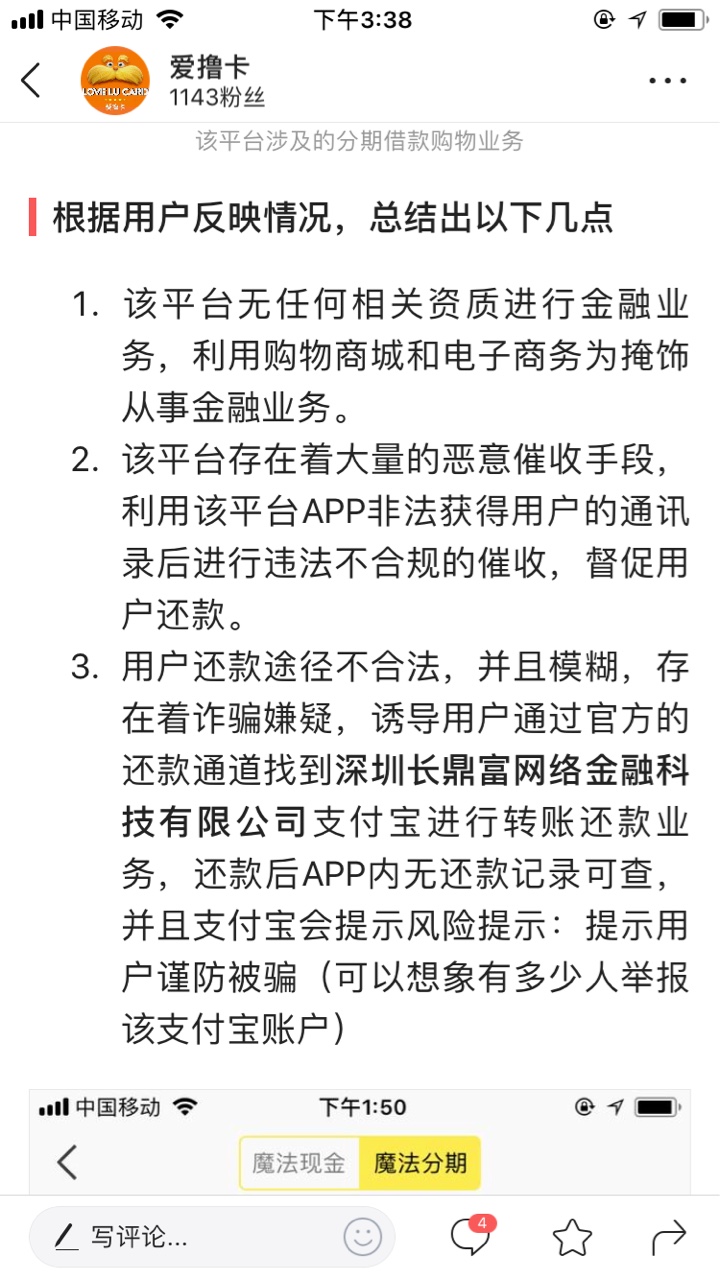 借了魔buy商场别还款了，消协等部门已介入调查刚刚看见爱撸卡发布的今日头条78 / 作者:lh47222333 / 