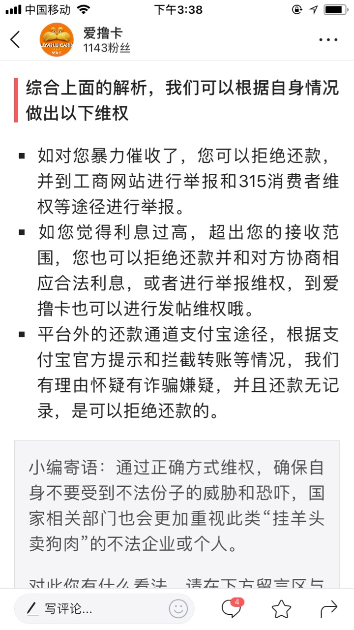 借了魔buy商场别还款了，消协等部门已介入调查刚刚看见爱撸卡发布的今日头条23 / 作者:lh47222333 / 