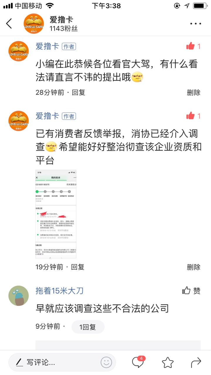 借了魔buy商场别还款了，消协等部门已介入调查刚刚看见爱撸卡发布的今日头条98 / 作者:lh47222333 / 