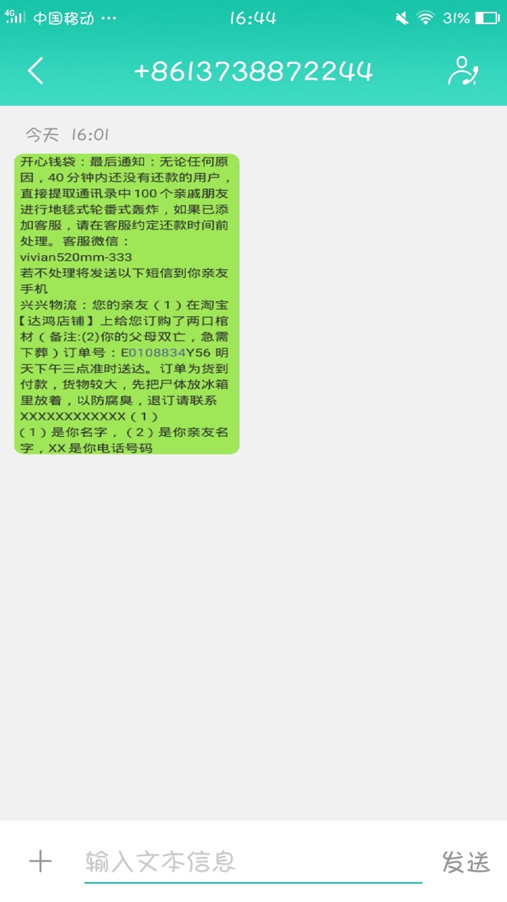 开心钱袋到期当天发送恐吓信息要到付棺材，真是6了。有老哥知道还是能查到这41 / 作者:八重樱 / 