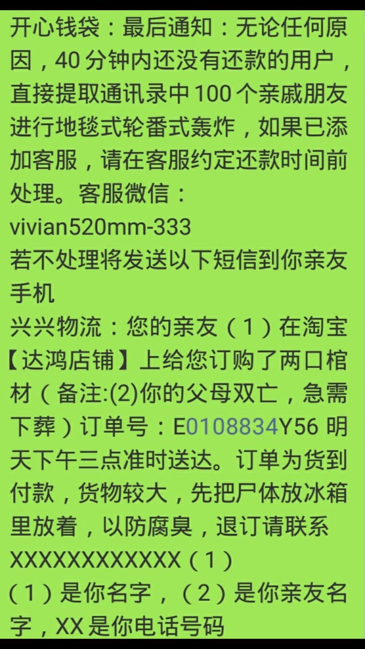 开心钱袋到期当天发送恐吓信息要到付棺材，真是6了。有老哥知道还是能查到这14 / 作者:八重樱 / 