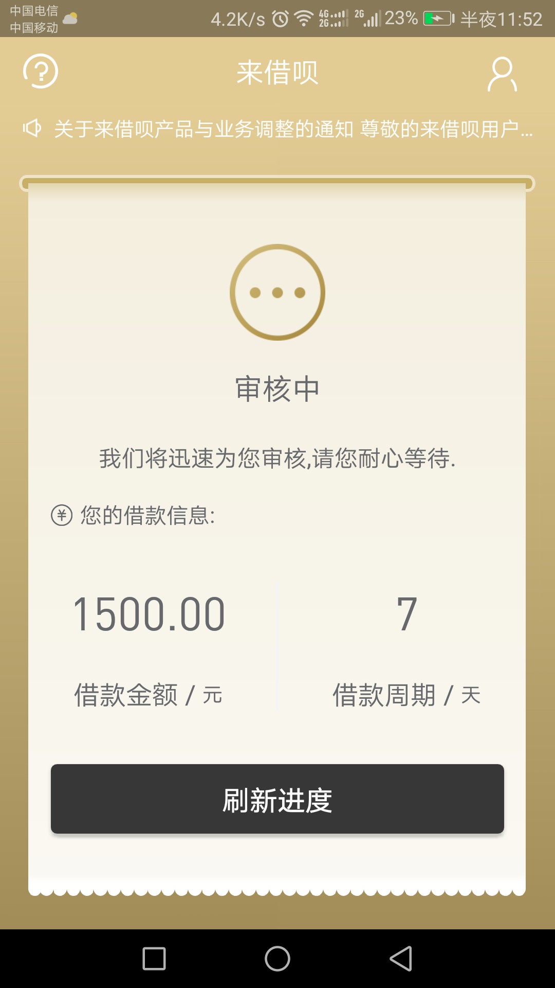 来借呗，没狗分认证3个，秒过秒到。入口卡农超市。。自己搜。
秒。1分钟不到4 / 作者:你爸爸要艹你妈 / 