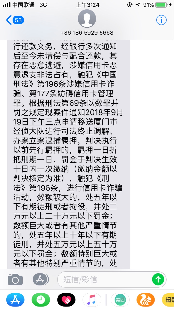 建设银行信用卡逾期3个月有经验的老哥进来看下逾期16000前几天收到律师短信，4 / 作者:塔塔塔 / 