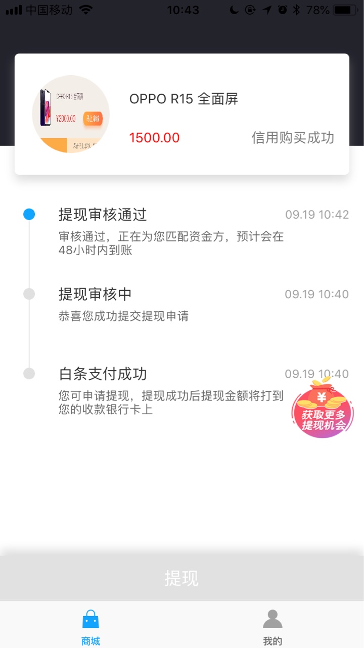海豹商城……如题，这是通过了吗？第一次申请，刚看到一老哥分享的，请问这是73 / 作者:我的故事…… / 