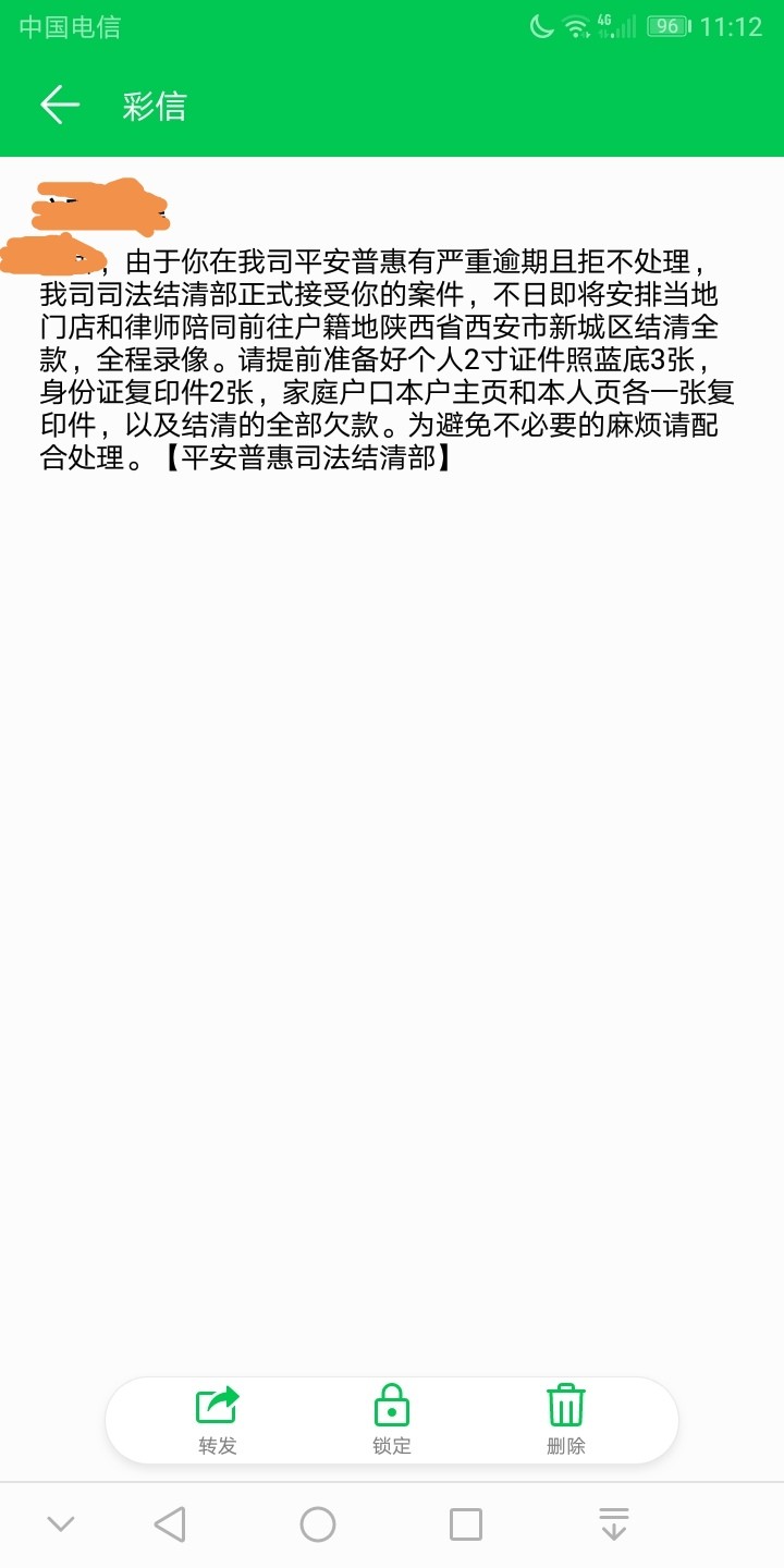 平安i贷逾期5天，今天收到的短信平安i贷逾期5天，今天收到的短信


2 / 作者:lead111 / 