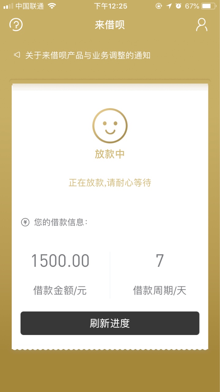 来借呗，没狗分认证3个，秒过秒到。入口卡农超市。。自己搜。
秒。1分钟不到99 / 作者:权俊希 / 