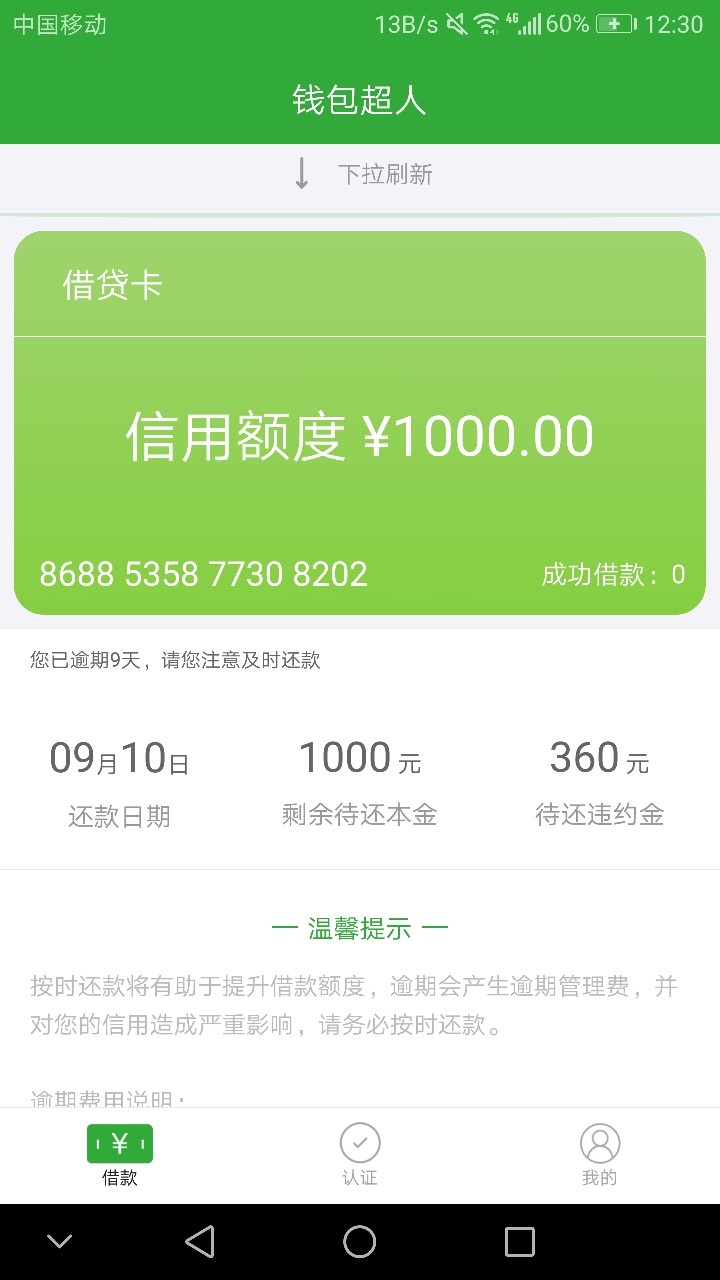 钱包超人秒回访秒到账先说下我的资质，网贷撸了几十个，一大半是高炮，有过逾1 / 作者:吴游 / 