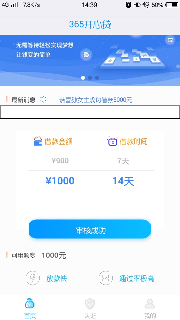 这1000应该稳了中午应用宝下的口子，选的14天的，认证完给的额度，然后审核过61 / 作者:世子。 / 