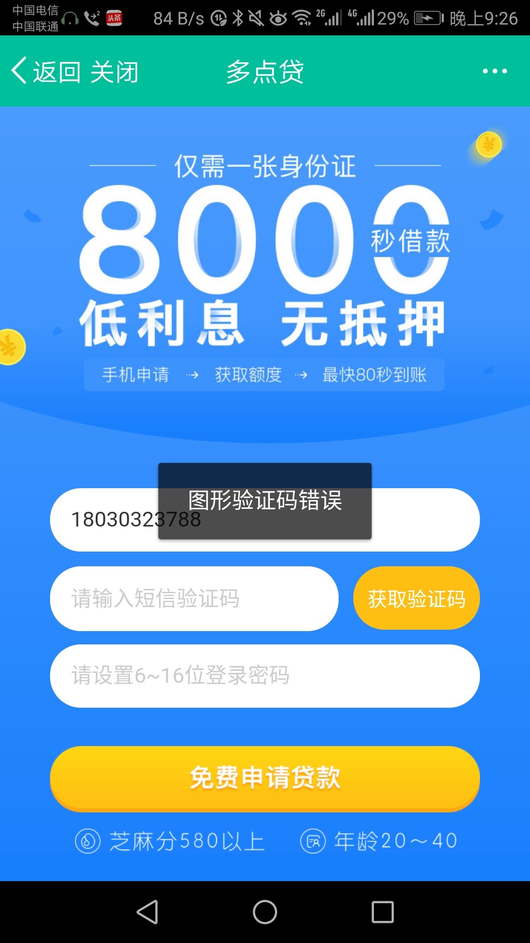 多点贷本人很黑，逾期过很多口子了，这两天下了现金星球跟现在这个多点贷，我15 / 作者:飞翔www / 
