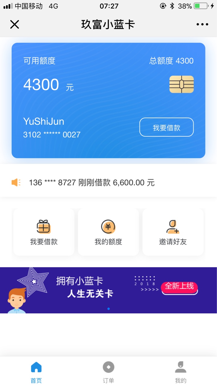 玖富小蓝卡秒出额度，要信用卡，然后我提现的时候身份证总是扫不了…是不是只27 / 作者:90斤 / 
