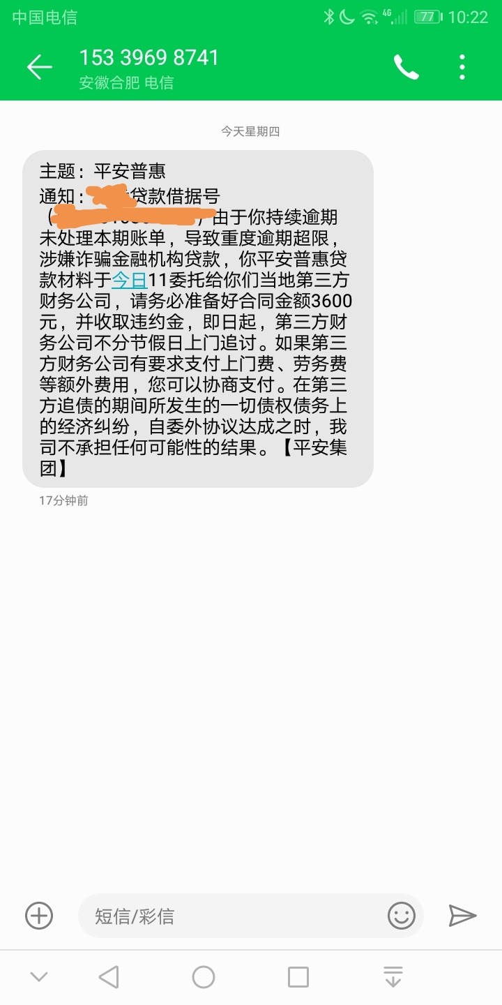 平安i贷今天又发这东西了，说要上平安i贷今天又发这东西了，说要上门，没有人35 / 作者:lead111 / 