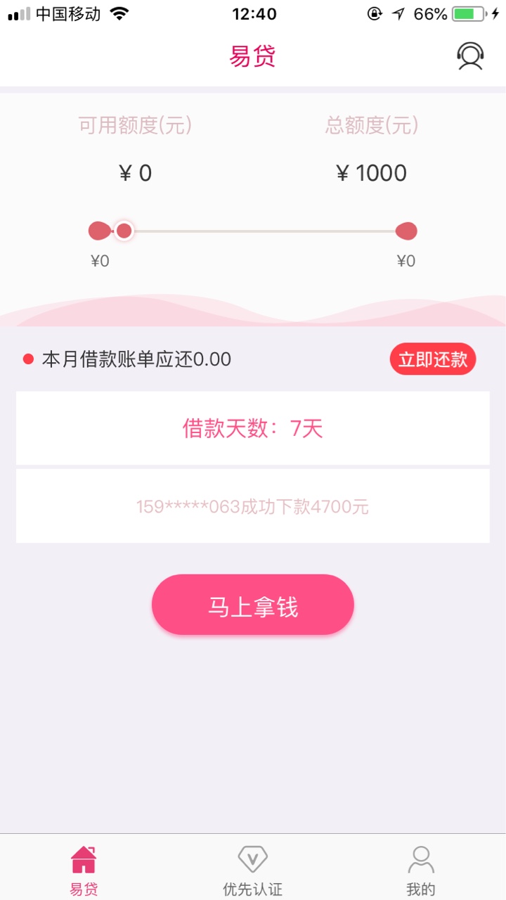 易贷易贷，通过放款了，好激动。入口，卡农超市，申请后一个小时江苏泰州手机53 / 作者:红透半边天 / 