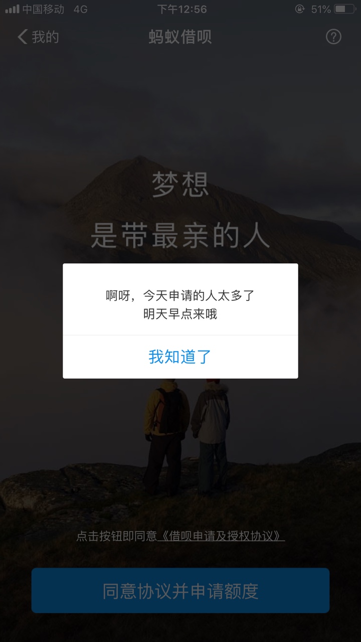 蚂蚁借呗怎么开？每天也有限制名额么？求大神指点


27 / 作者:书维君☃ / 