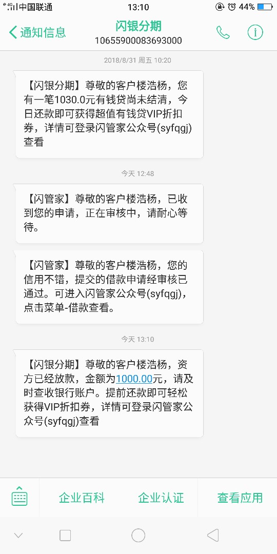 闪管家放款问题只想和老哥们说 尽量别用闪白条 第一次用闪白条 几乎都是23天61 / 作者:要上岸靠修为 / 