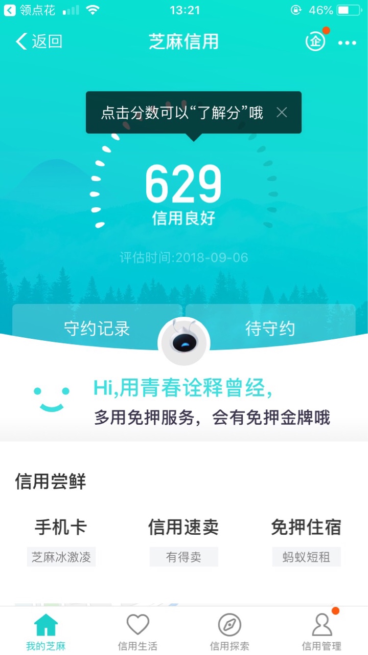 芝麻分629无负面，求大哥带，下款有偿下款有偿，求老哥老姐们找几个口子



70 / 作者:心力憔悴 / 