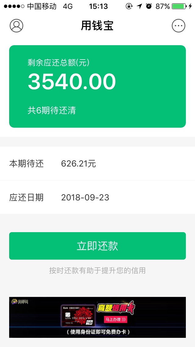用钱宝进来看说不放的，上月申请的这月第一期要到了


66 / 作者:xiaoqiangkk / 