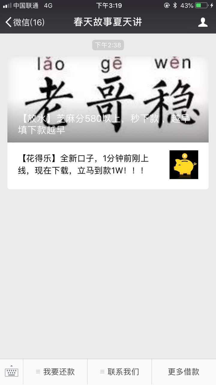 新口子花得乐，机审。爱钱钱公众号春天故事夏天讲刚推送的。秒审秒下，我是1250 / 作者:baster / 
