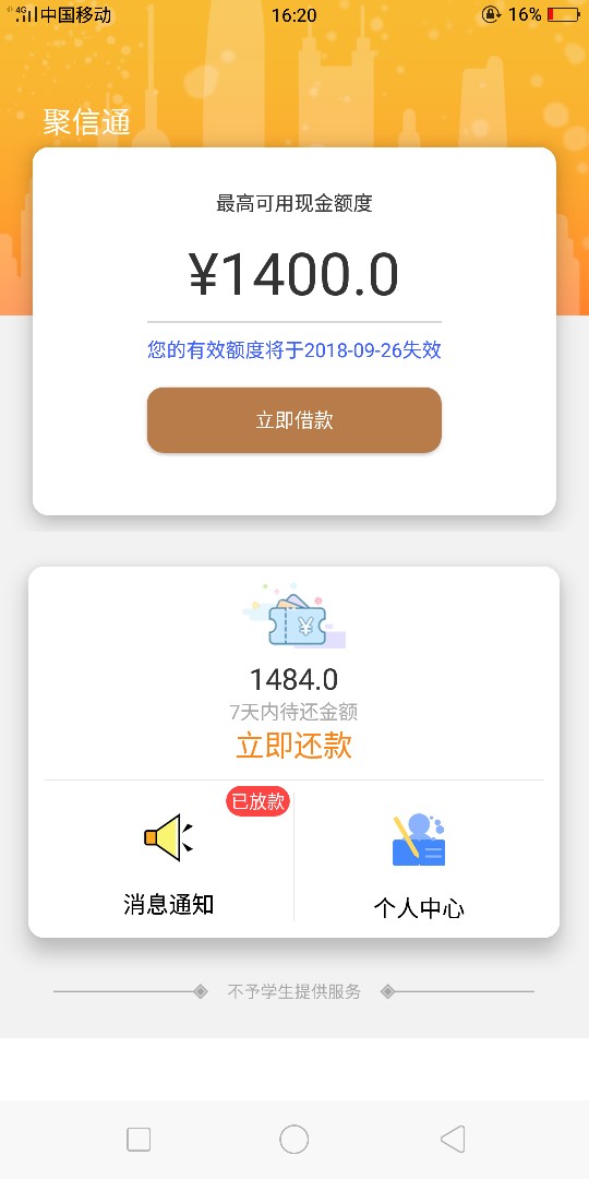 发个新五件套，我只过了聚信通，翼行宝。入口:百度去    
1400到账1001
资质:60 / 作者:努力成为卡神 / 