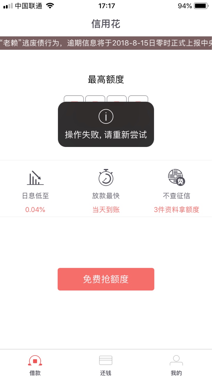 信用花沈阳的第一次借800没有回访
77 / 作者:徐老大 / 