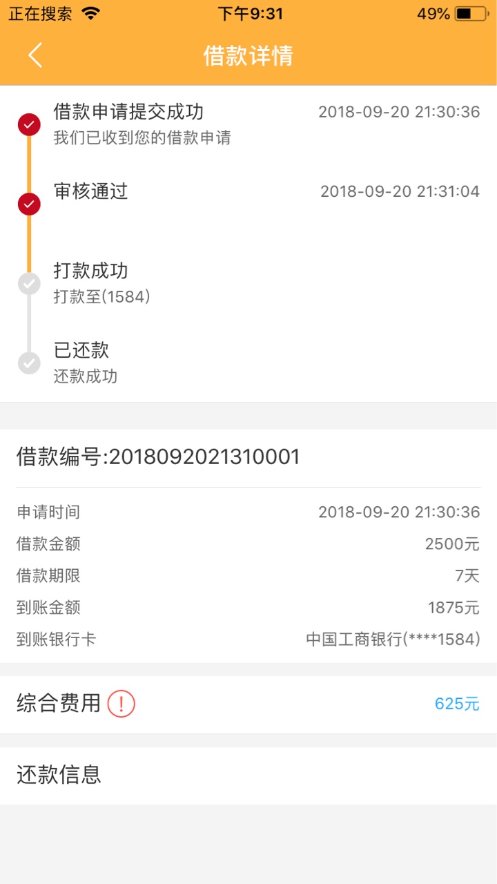 跟风老哥的花不完，这样稳吗。秒过的，提交就发信息来了
46 / 作者:plus芳 / 