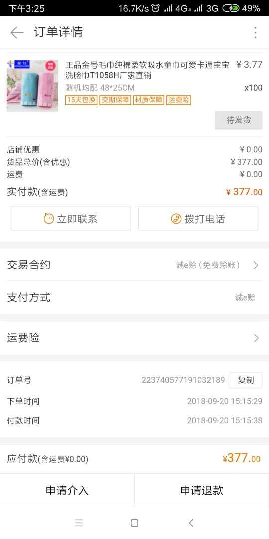 阿里巴巴诚e赊开通流程：1：支付阿里巴巴诚e赊开通流程：1：支付宝申请一套收26 / 作者:wyfd / 