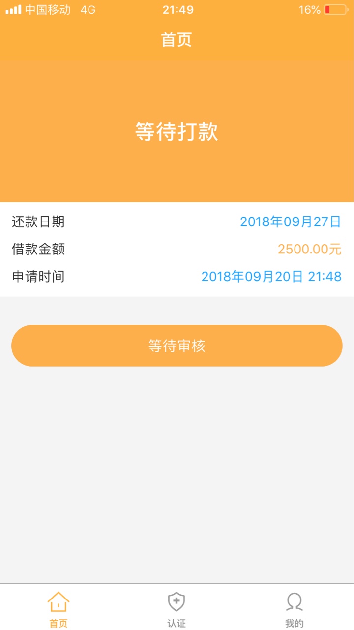 跟风老哥的花不完，这样稳吗。秒过的，提交就发信息来了
97 / 作者:一头猪啊 / 