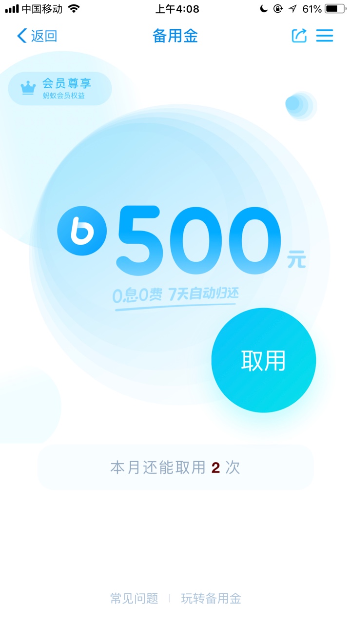 求管理加精，支付宝备用金大放水，不喜勿骂！支付宝备用金大放水，不喜勿骂，41 / 作者:悦.com / 