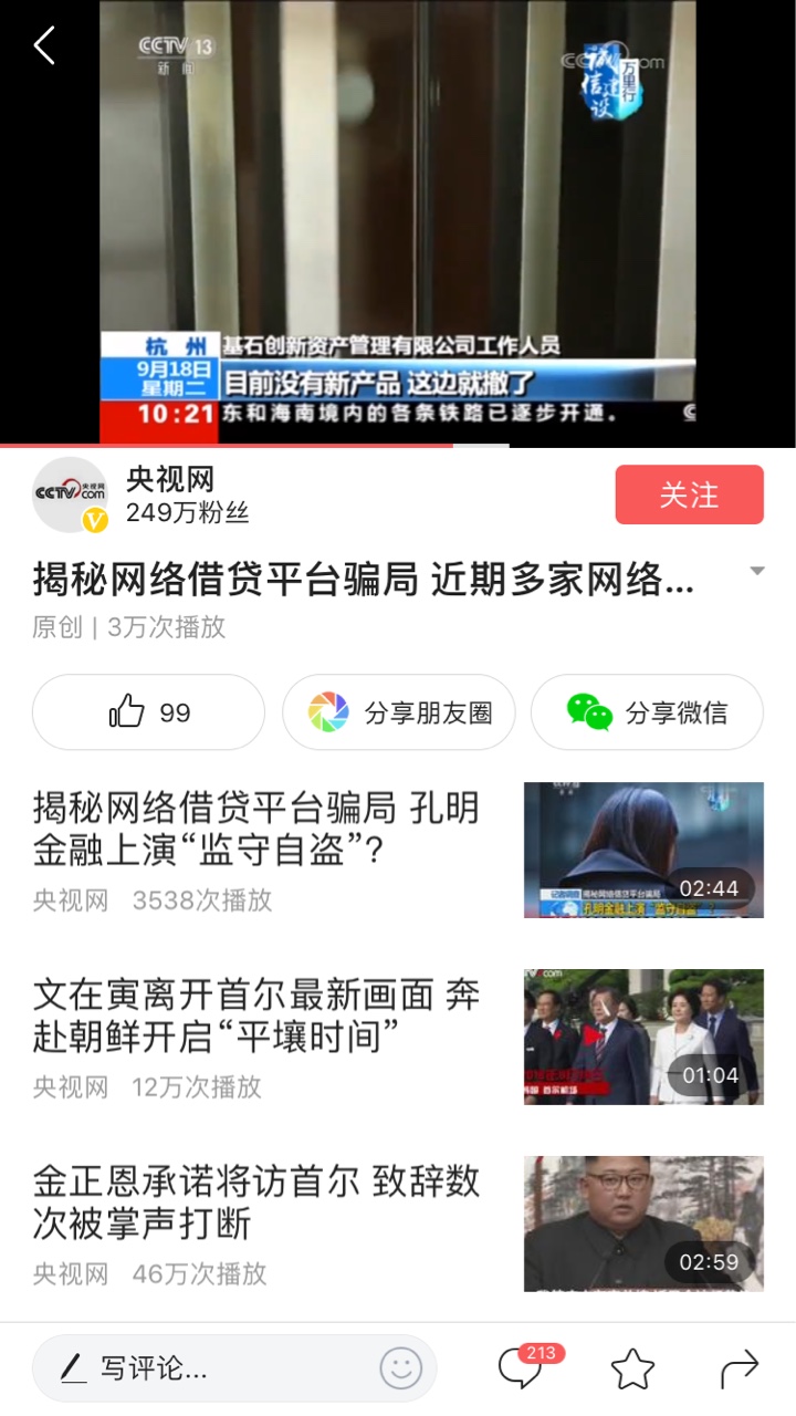 刚看到的新闻央视曝光了关于网贷的新闻，又一波打击网贷的浪潮要开始了，第一63 / 作者:jakeShi / 