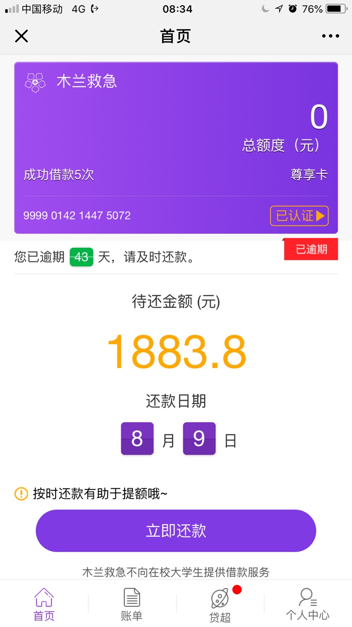 全部逾期接近俩月了，下边是个别图片



51 / 作者:凤凰羽翼 / 