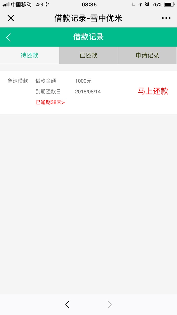 全部逾期接近俩月了，下边是个别图片



76 / 作者:凤凰羽翼 / 