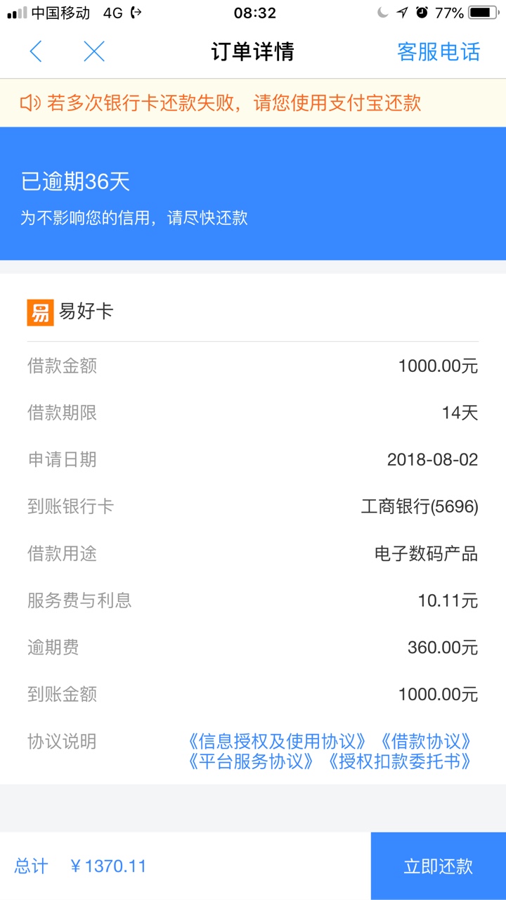 全部逾期接近俩月了，下边是个别图片



14 / 作者:凤凰羽翼 / 