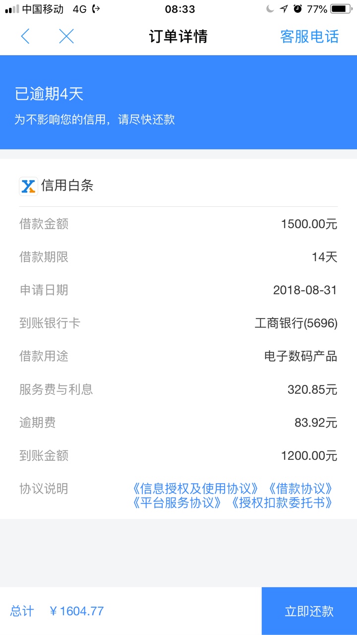 全部逾期接近俩月了，下边是个别图片



92 / 作者:凤凰羽翼 / 