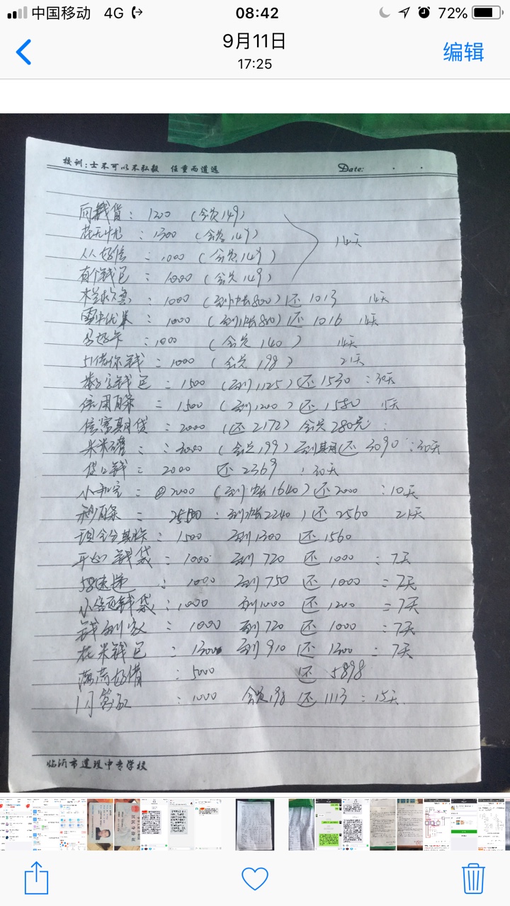 全部逾期接近俩月了，下边是个别图片



0 / 作者:凤凰羽翼 / 