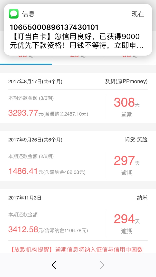 全部逾期接近俩月了，下边是个别图片



71 / 作者:A淡淡烟草味 / 