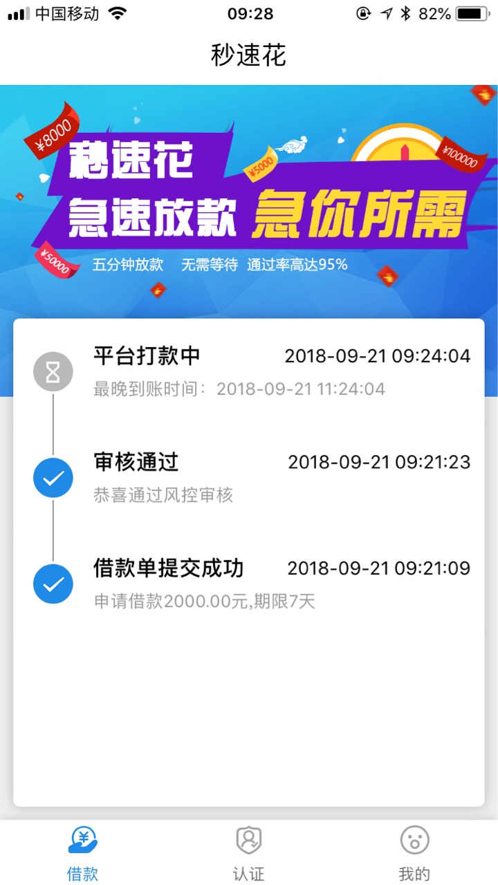 全程应急  秒速花  机审秒过  入口去哪借2000到1500  全程应急是2000到160068 / 作者:鲁王 / 