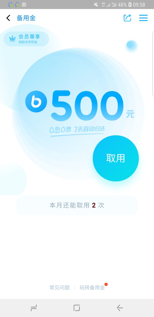 求管理加精，支付宝备用金大放水，不喜勿骂！支付宝备用金大放水，不喜勿骂，27 / 作者:Gakki520 / 