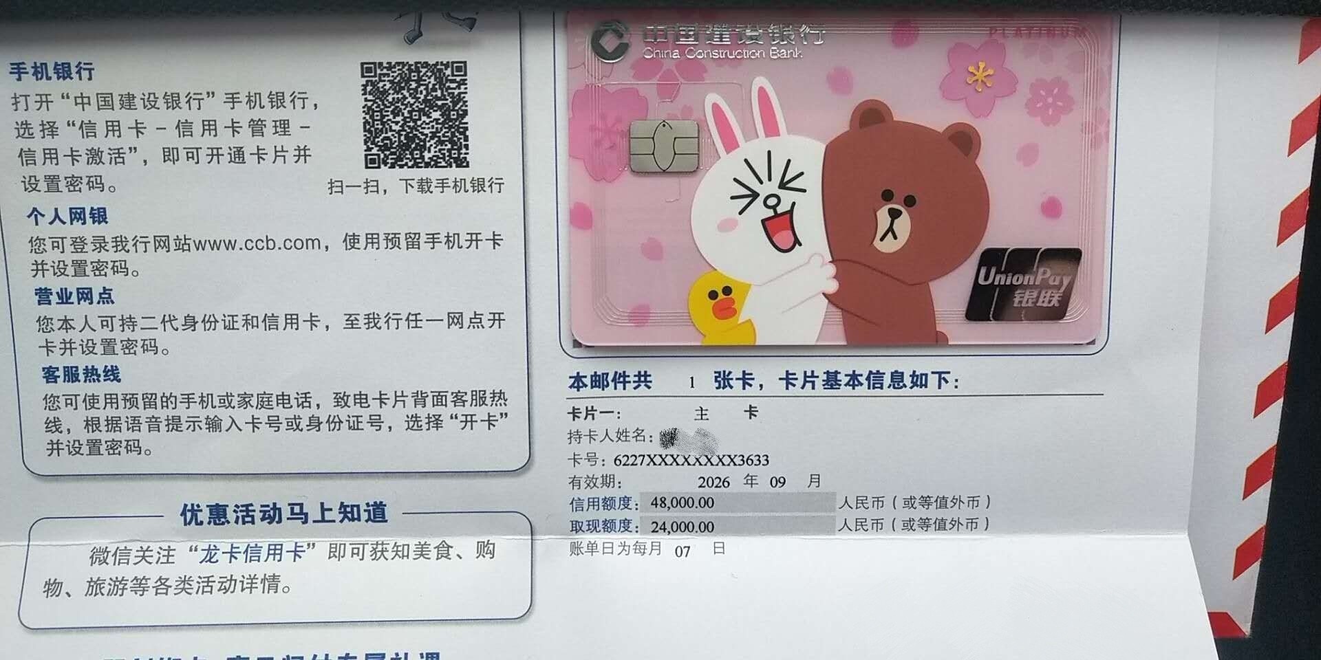 建行秒批，今天收到卡，额度感人建行秒批，今天收到卡，额度感人

32 / 作者:时光别咬人 / 